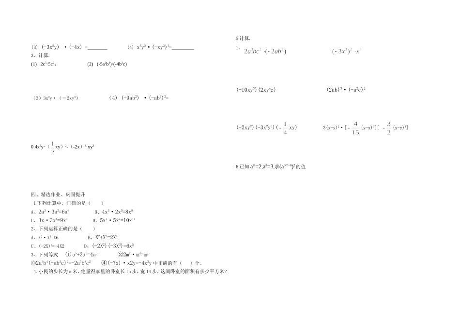 14.1.4整式的乘法(1)_第2页