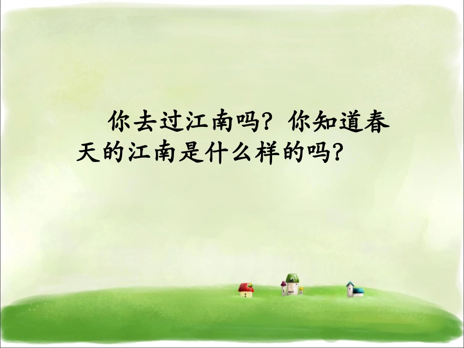诗歌三首.江南春绝句_第1页