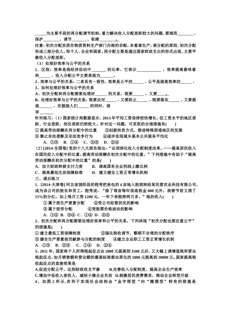 经济生活第七课_第2页