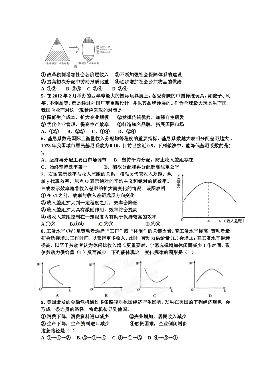 经济生活第七课_第3页