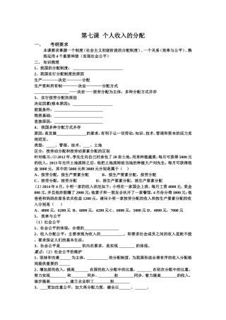 经济生活第七课