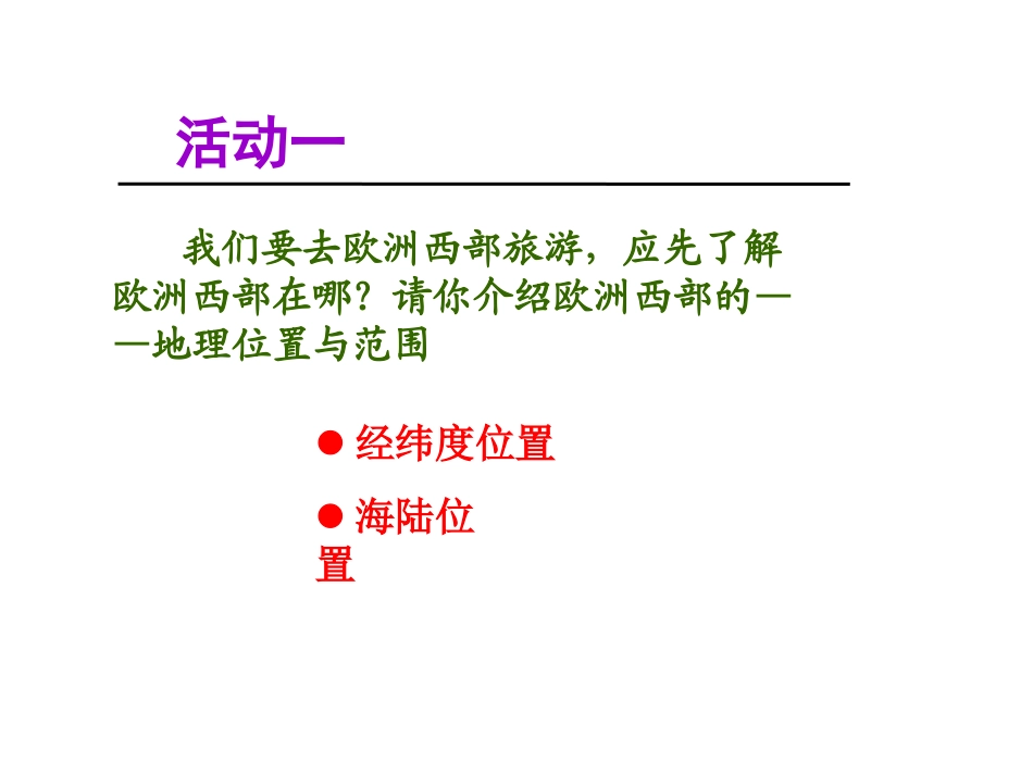 第三节欧洲西部-(2)_第3页