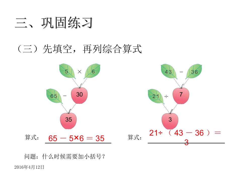 混合运算课后作业_第2页