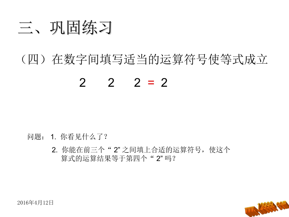 混合运算课后作业_第3页