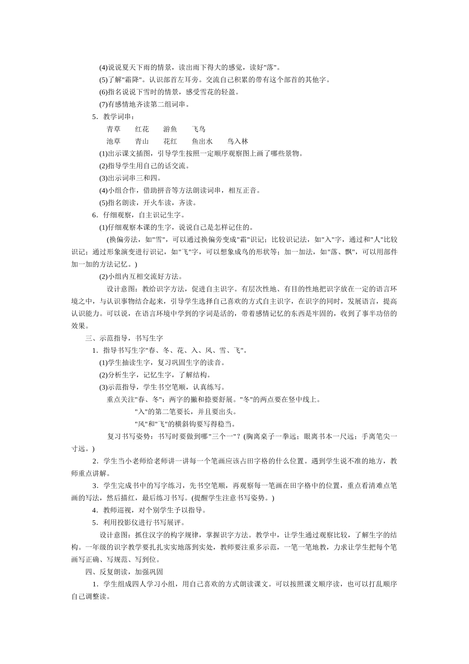 (部编)人教语文2011课标版一年级下册《春夏秋冬》-(8)_第2页