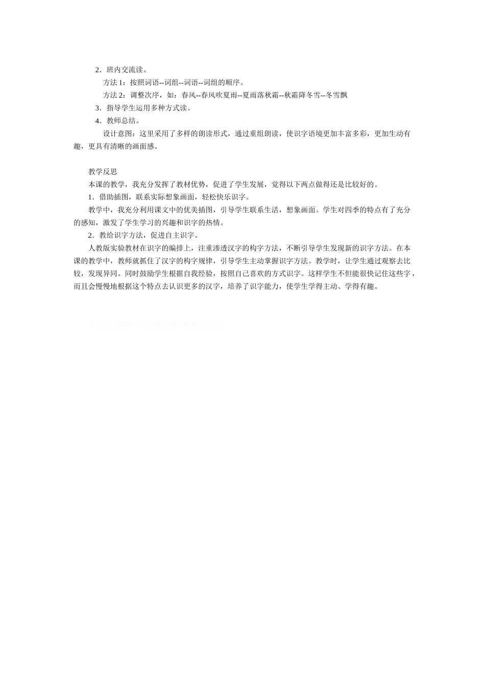 (部编)人教语文2011课标版一年级下册《春夏秋冬》-(8)_第3页