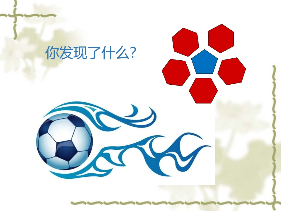 5.彩球的设计_第2页