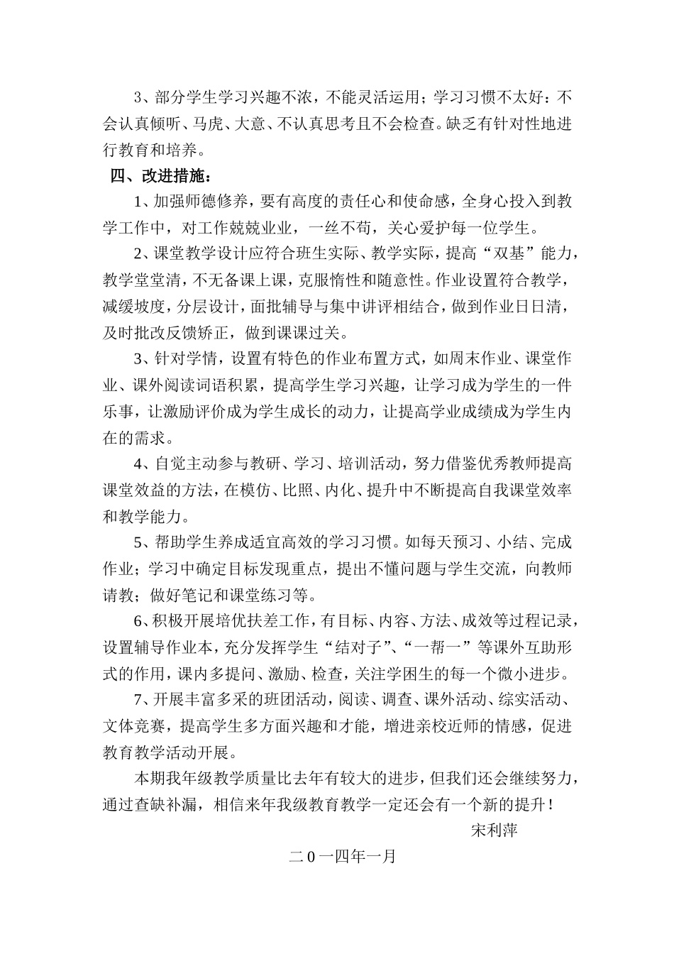 明德一年级期末检测质量分析报告_第3页