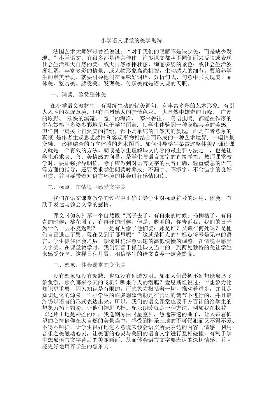小学语文课堂的美学熏陶_第1页