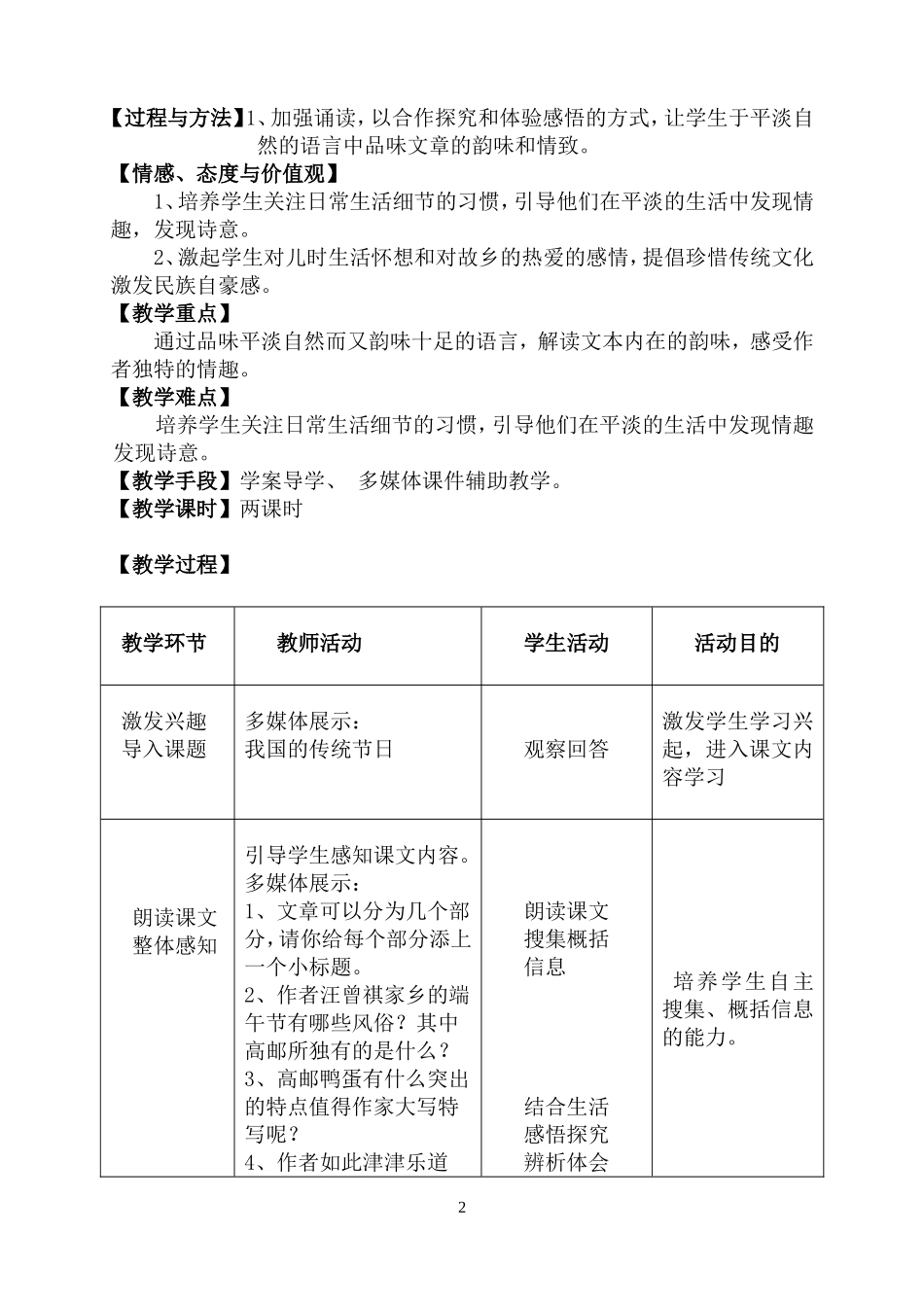 《端午的鸭蛋》教(修立群主备)_第2页