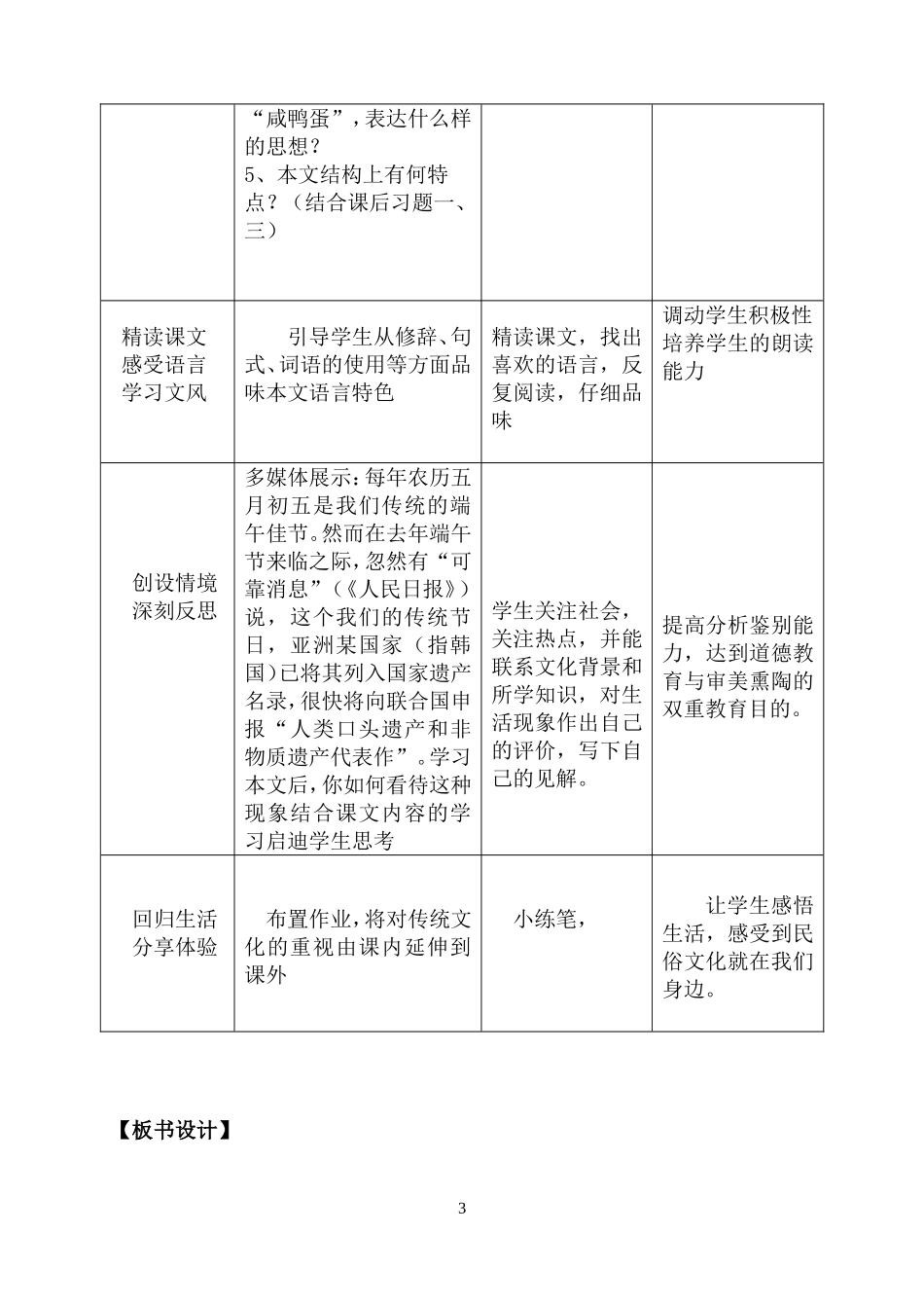 《端午的鸭蛋》教(修立群主备)_第3页