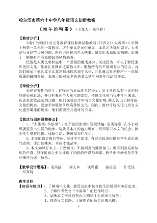 《端午的鸭蛋》教(修立群主备)