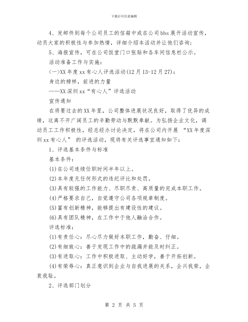 元旦活动策划与元旦活动策划方案汇编_第2页