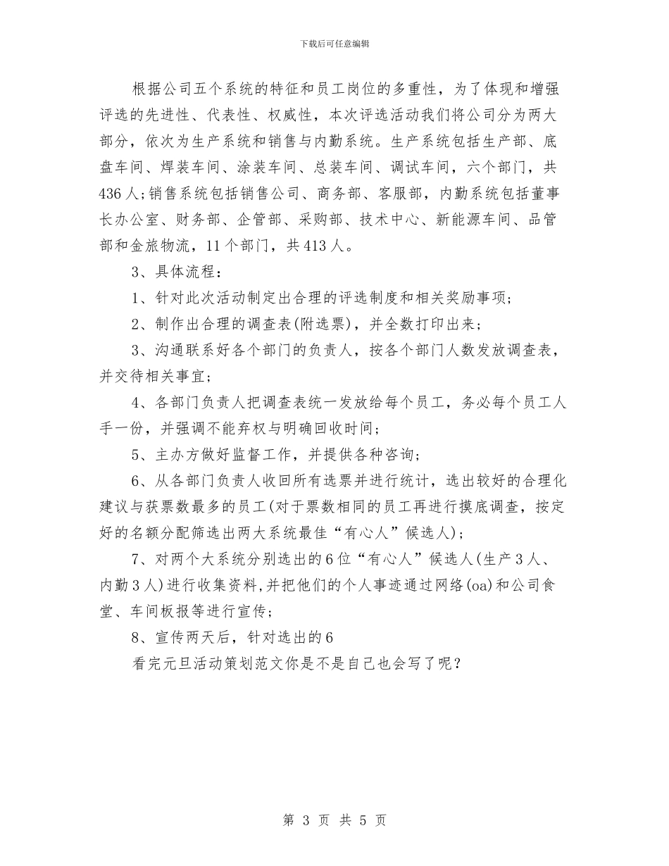 元旦活动策划与元旦活动策划方案汇编_第3页