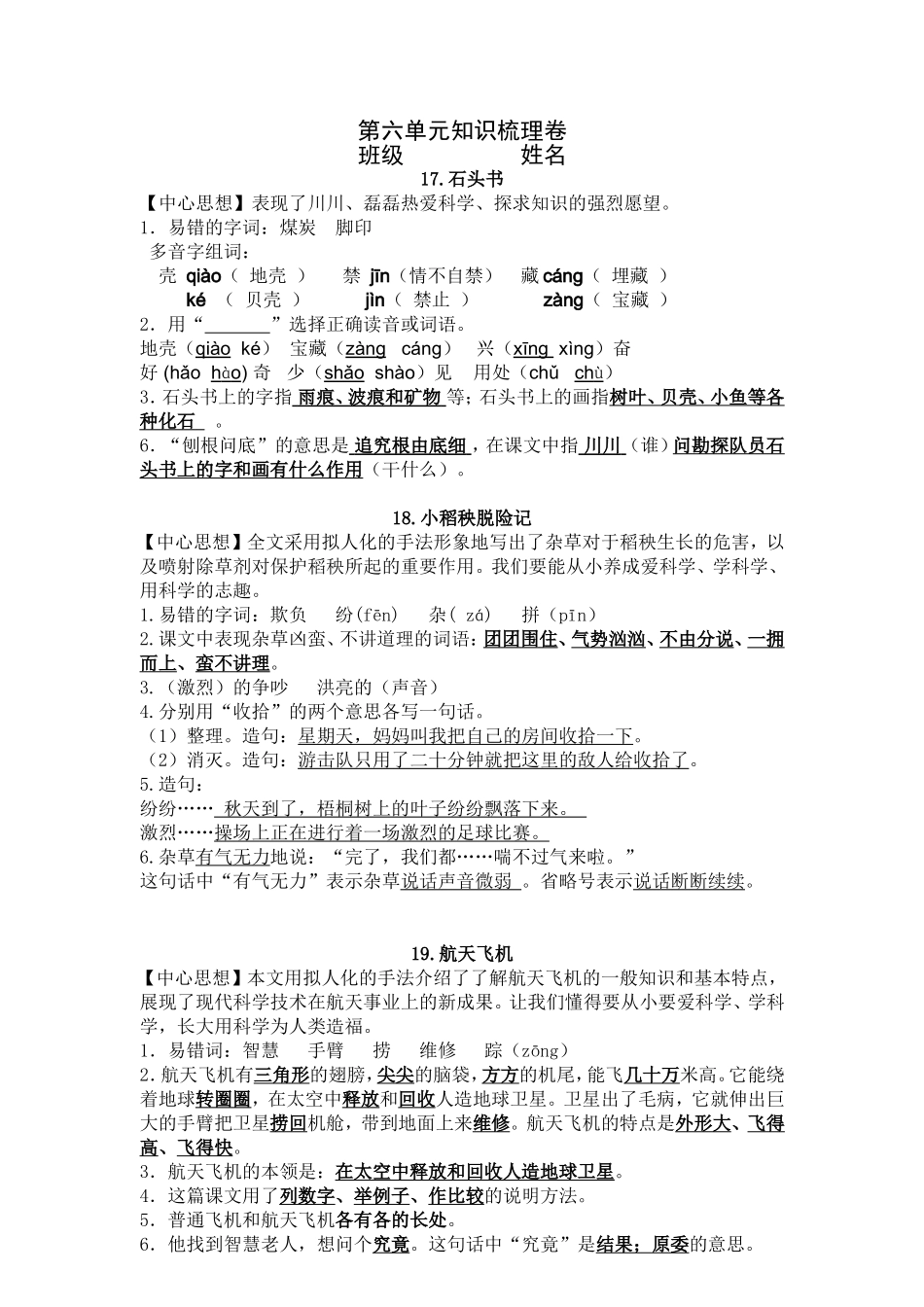 第六单元梳理卷_第1页