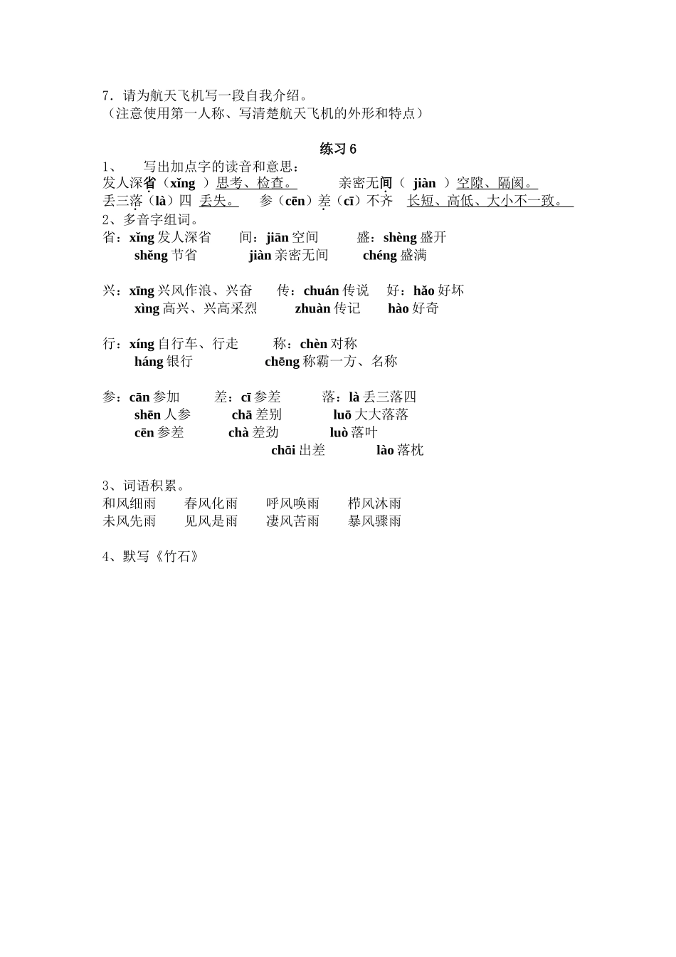 第六单元梳理卷_第2页