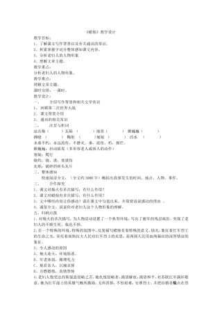 《蜡烛》教学设计