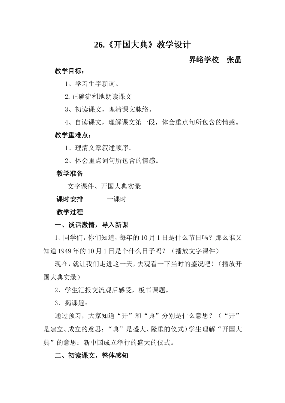 开国大典教学设计_第1页