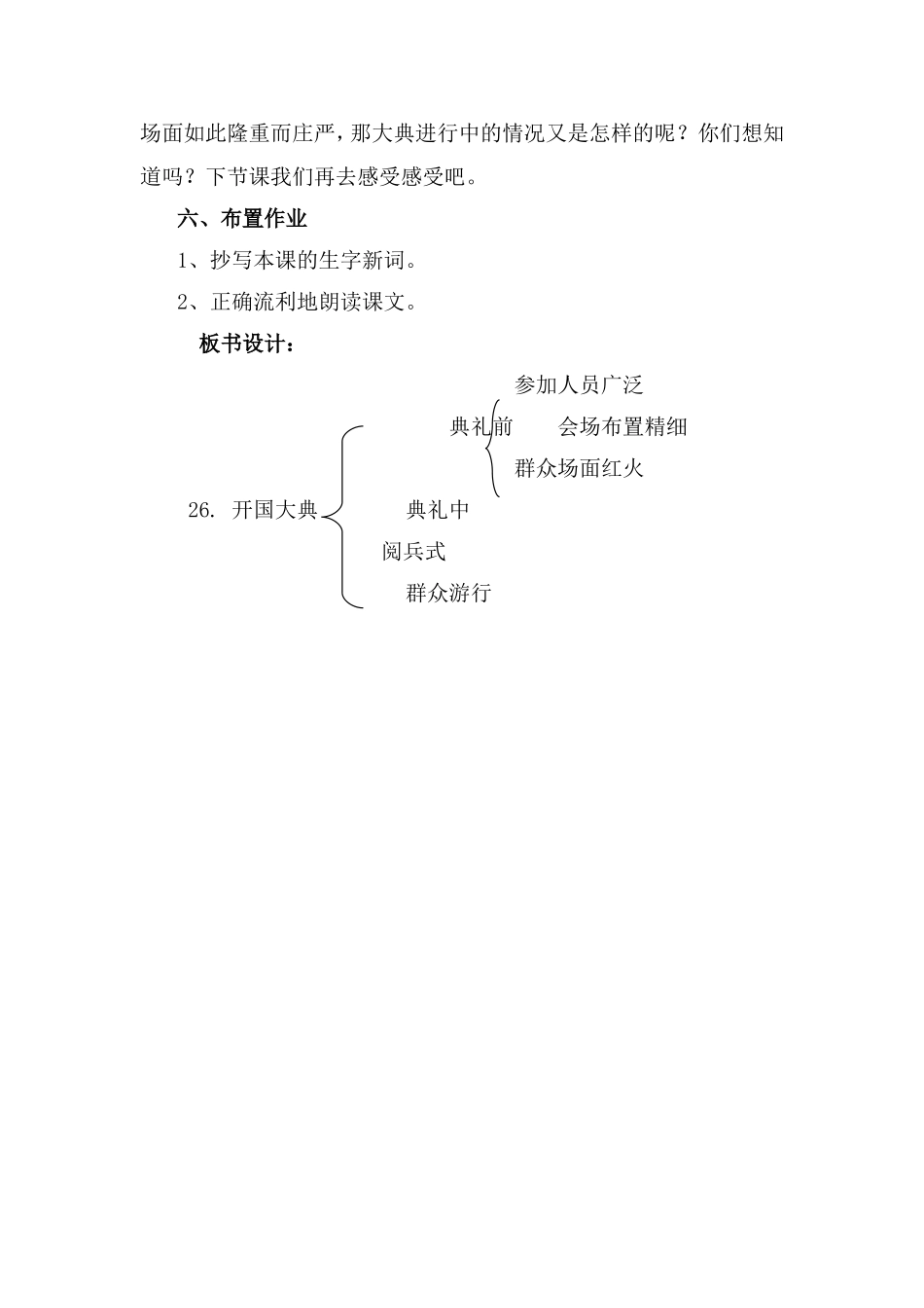 开国大典教学设计_第3页