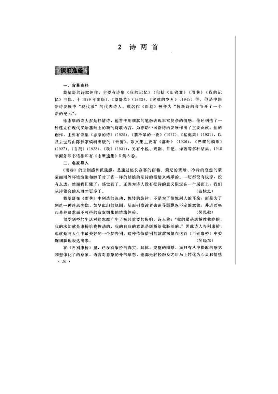 再别康桥解读_第1页