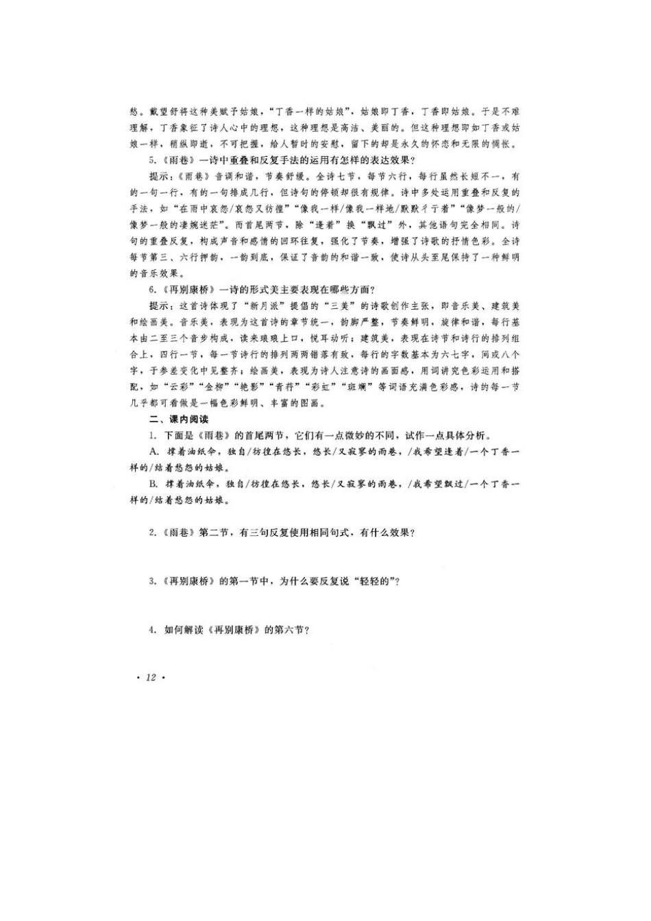 再别康桥解读_第3页