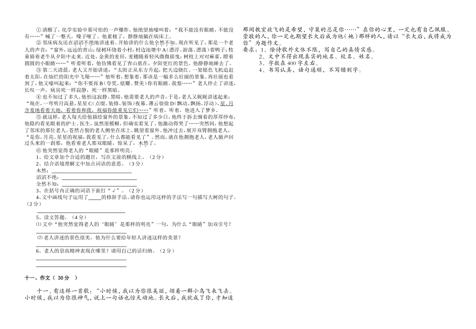 2015年前川五小六年级语文模拟试卷(江俊枝)_第2页