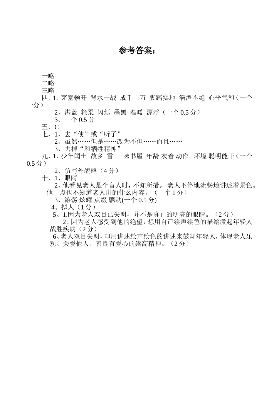 2015年前川五小六年级语文模拟试卷(江俊枝)_第3页