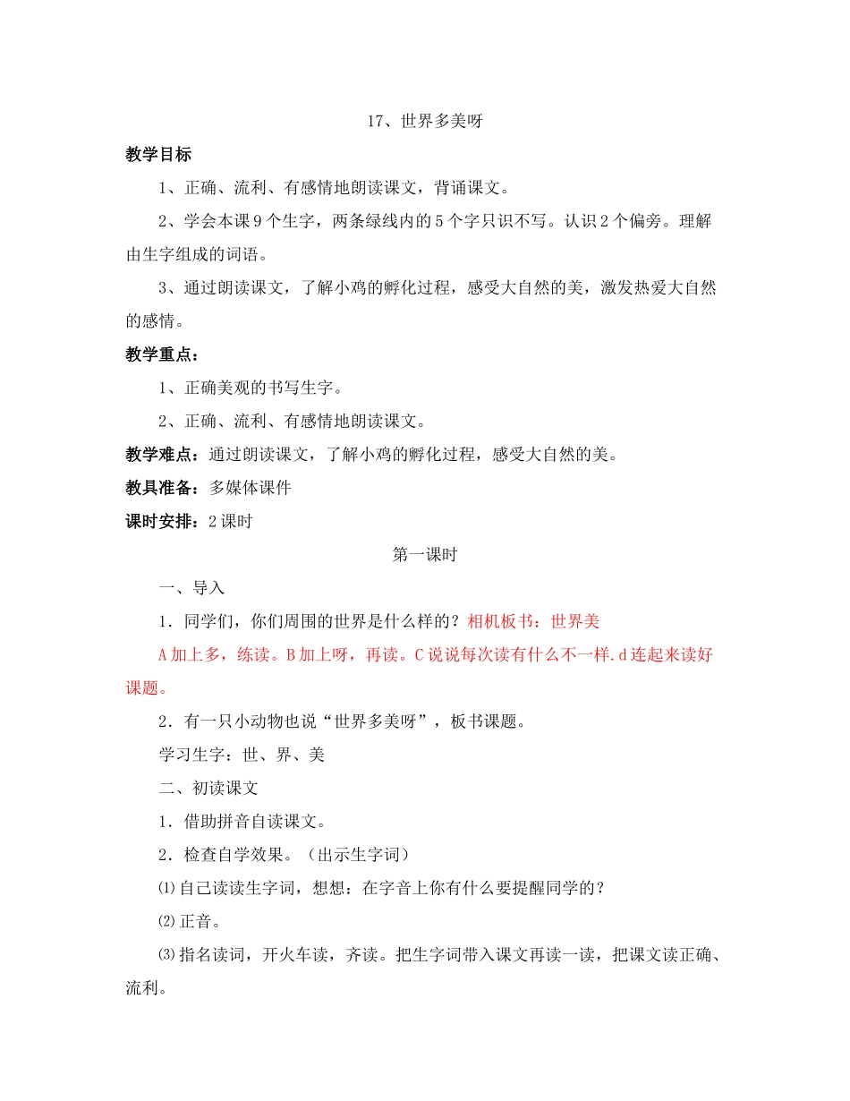 17世界多美呀_第1页