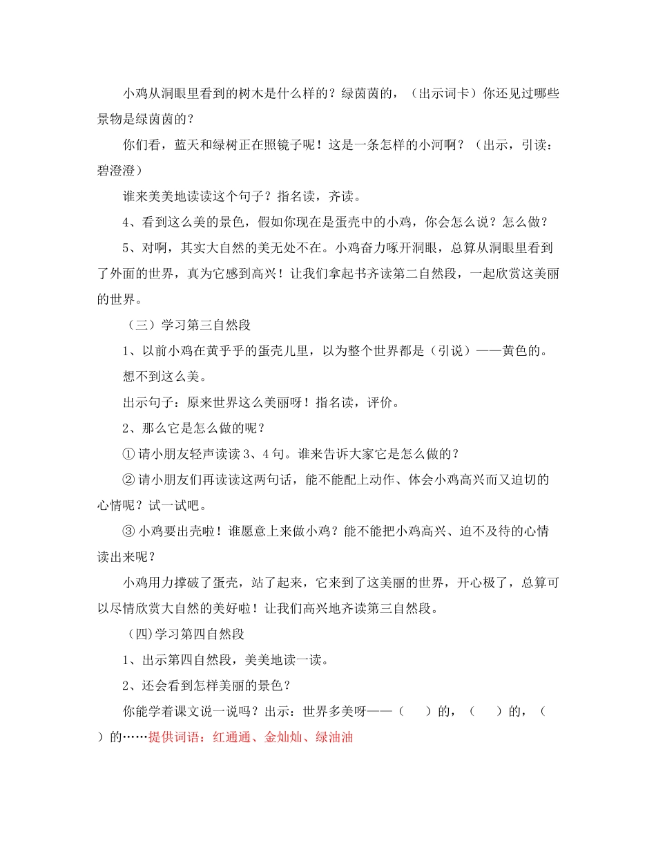 17世界多美呀_第3页