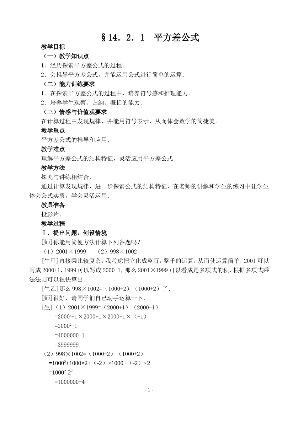 14.2.1-平方差公式.2.1-平方差公式-_第1页