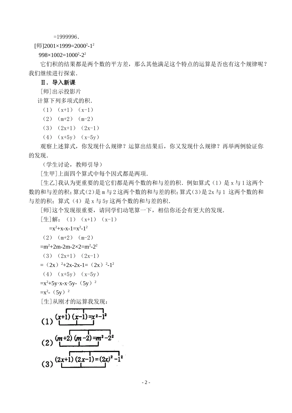 14.2.1-平方差公式.2.1-平方差公式-_第2页