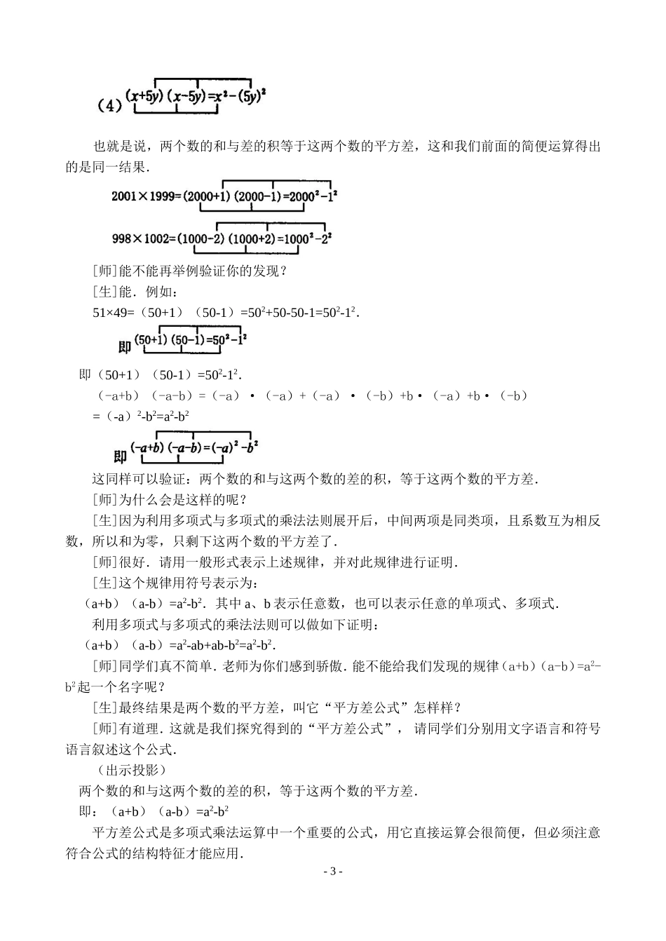 14.2.1-平方差公式.2.1-平方差公式-_第3页