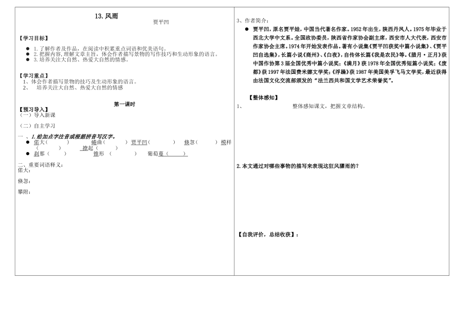 13风雨-贾平凹_第1页