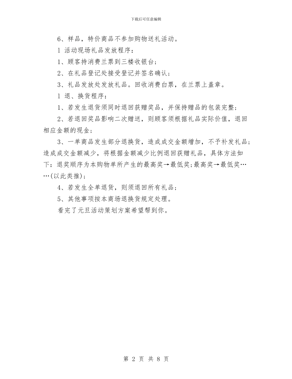 元旦活动策划方案与元旦的活动策划方案汇编_第2页