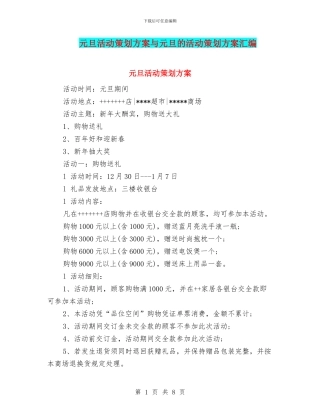 元旦活动策划方案与元旦的活动策划方案汇编
