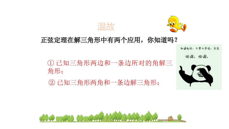 1.1.2余弦定理_第2页