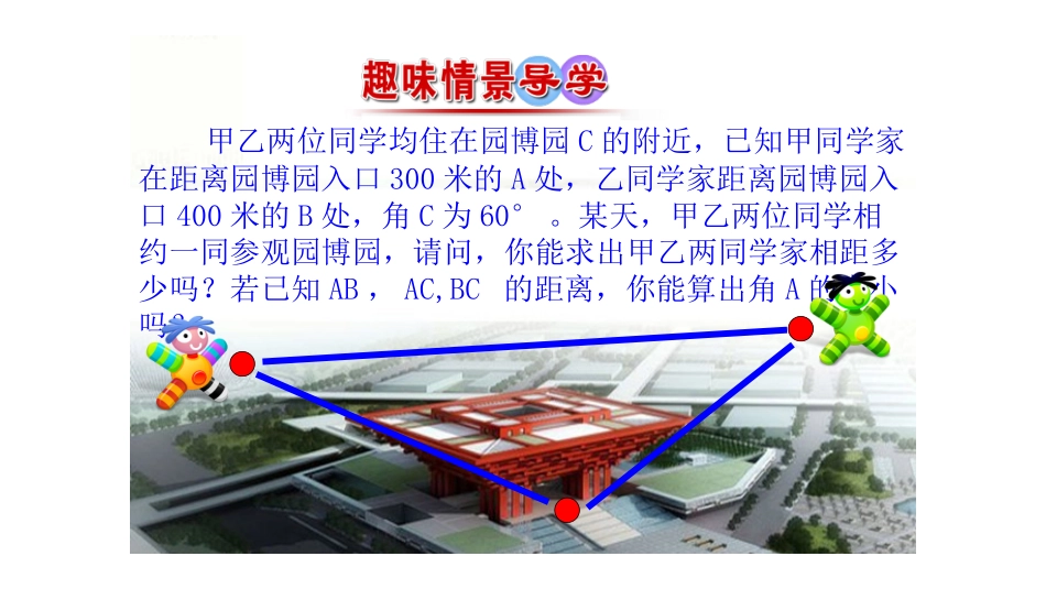 1.1.2余弦定理_第3页