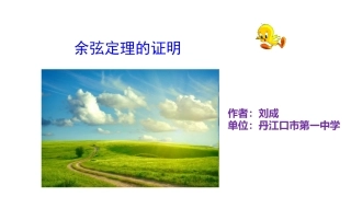 1.1.2余弦定理