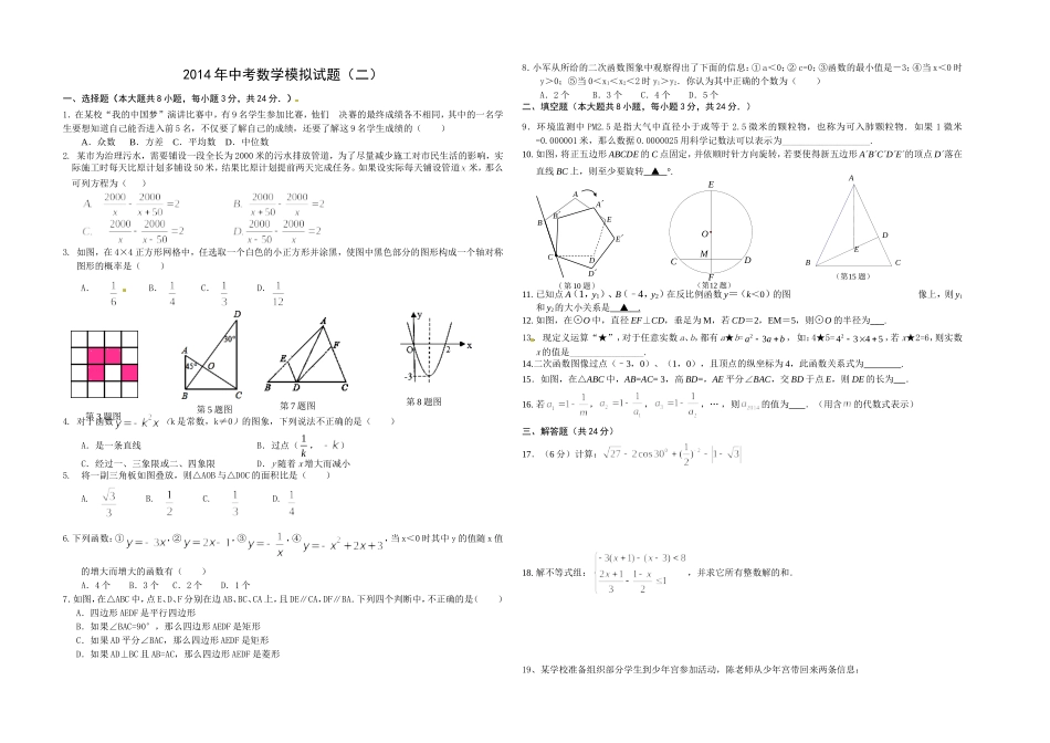 数学模拟试卷二_第1页