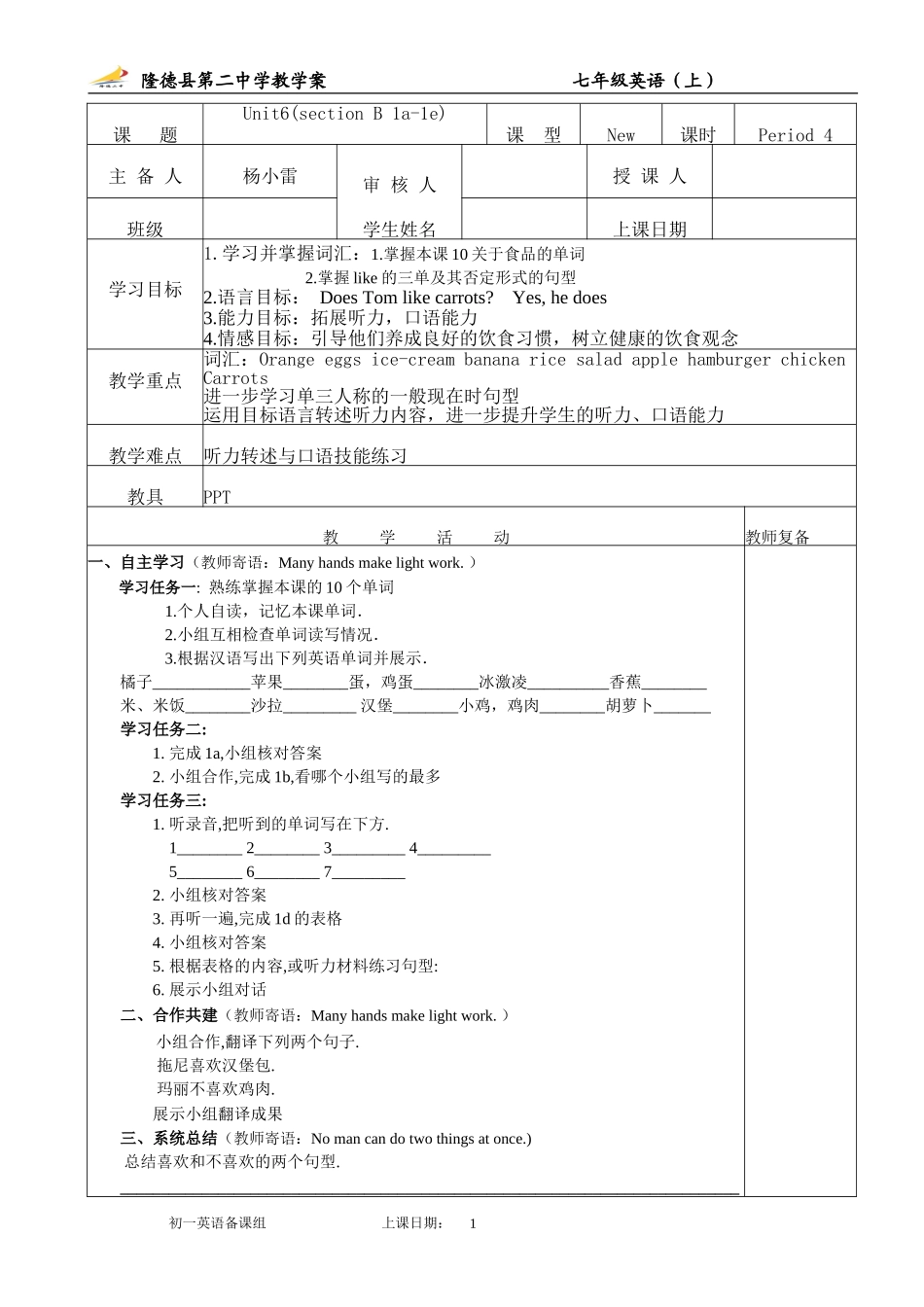 Unit6(Period4)_第1页