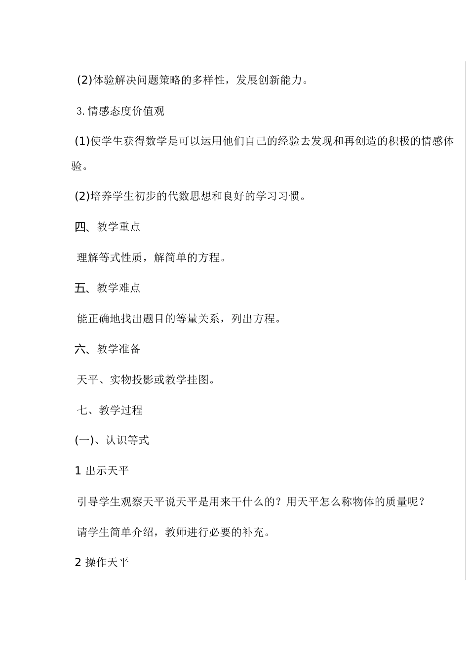 小学数学北师大2011课标版四年级认识方程北师大版_第2页