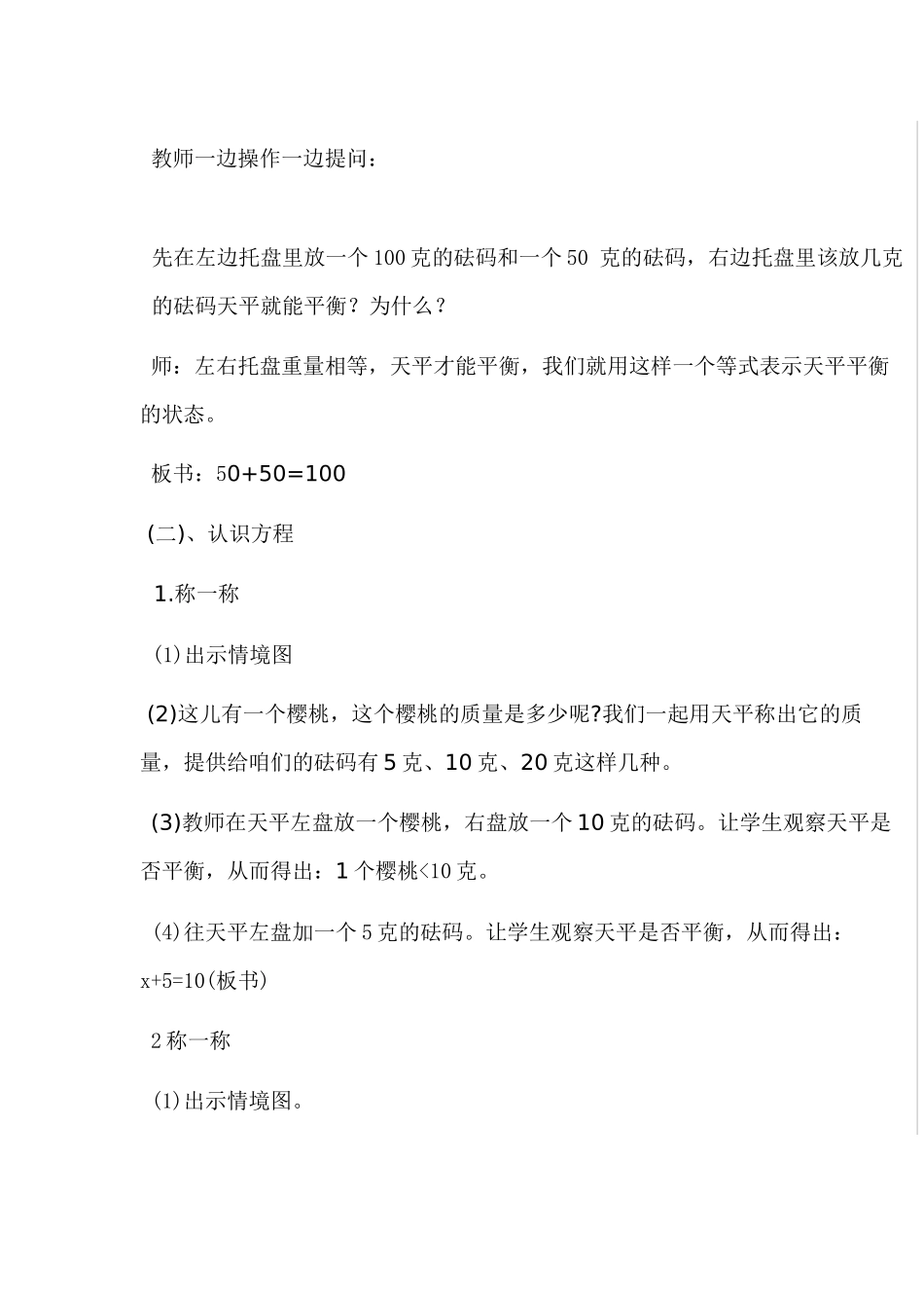 小学数学北师大2011课标版四年级认识方程北师大版_第3页