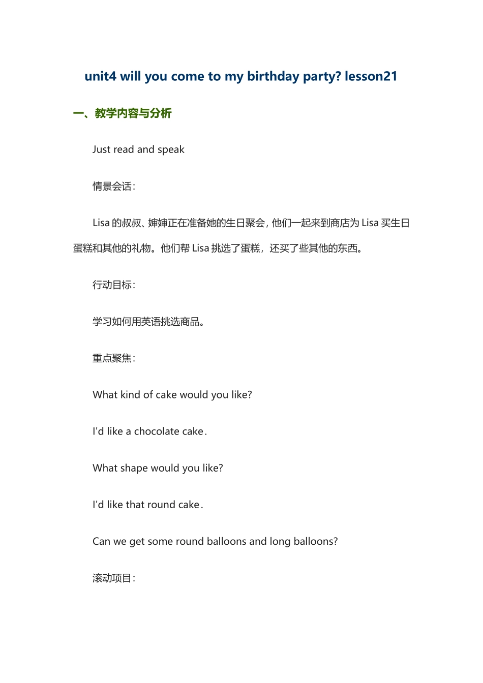 unit4willyoucometomybirthdaypartylesson21_第1页