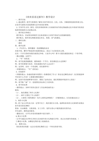 欢欢喜喜过新年