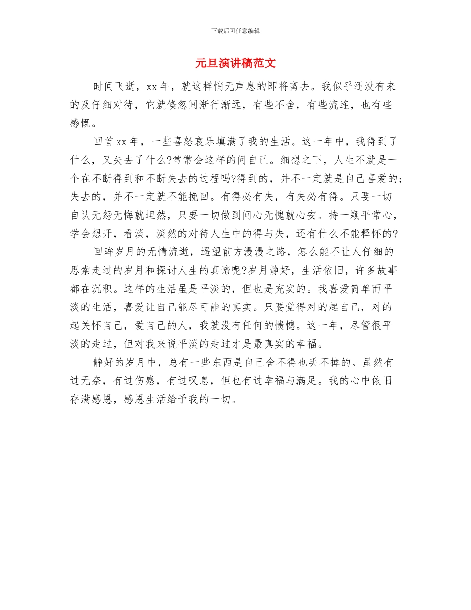 元旦演讲稿--新的起点与元旦演讲稿范文汇编_第3页