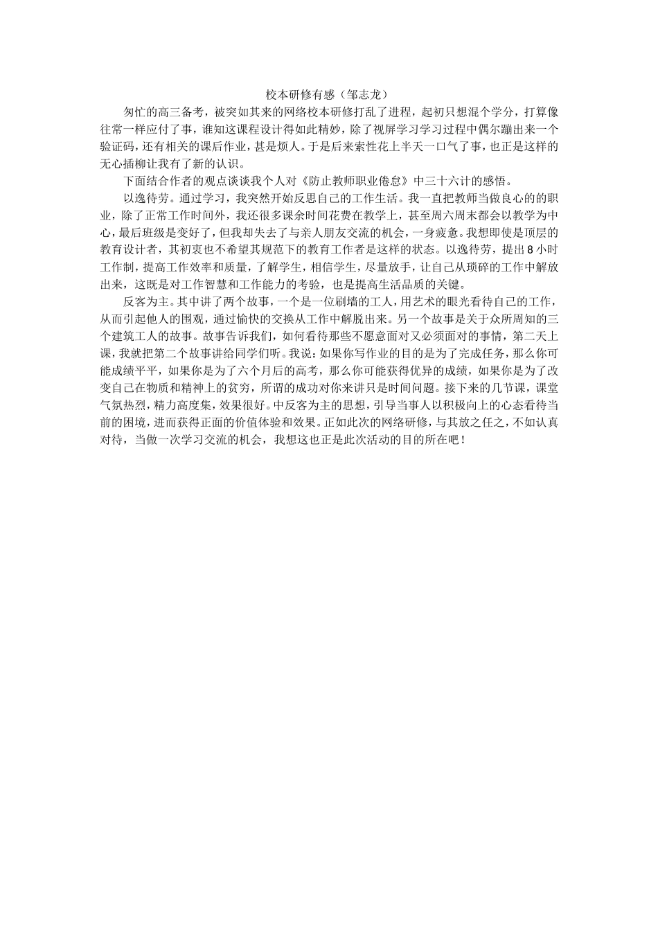 校本研究总结(邹志龙)_第1页