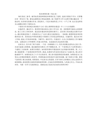 校本研究总结(邹志龙)