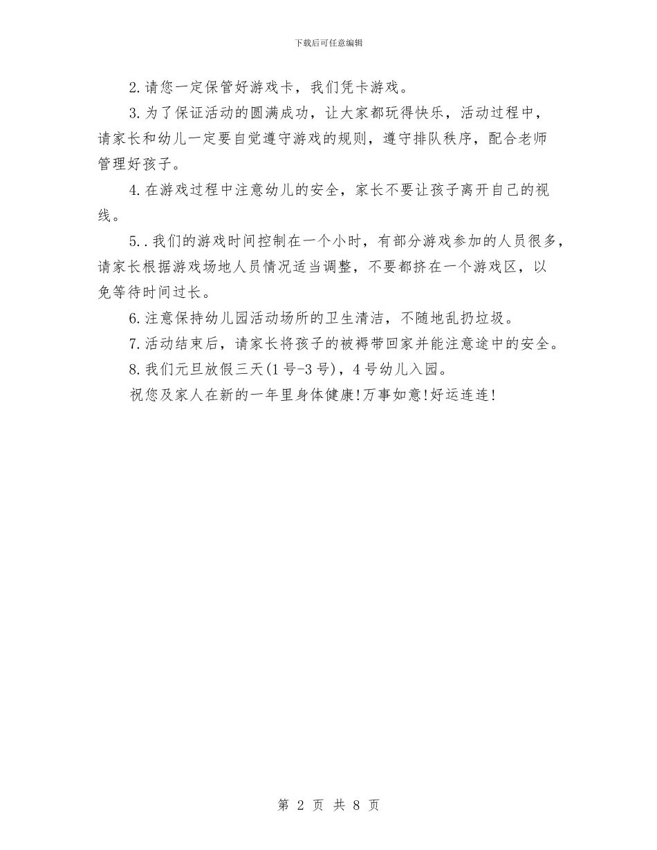 元旦游园会主题活动方案与元旦的活动策划方案汇编_第2页