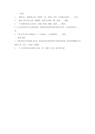 植树问题分层作业设计