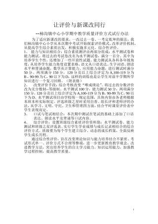 柿沟镇中心小学综合素质评价